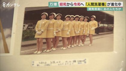 55年経てよみがえる「人間洗濯機」 1970年の大阪万博では「女性