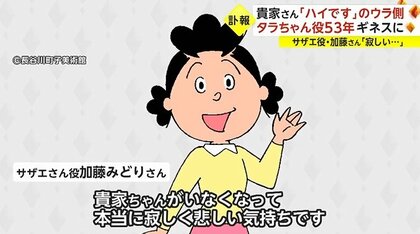 タラちゃんさん A regular on the internet! Tara-chan is so out of touch with the