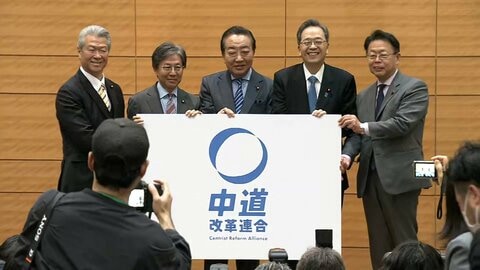 新党「中道改革連合」結成　立憲民主党と公明党 衆院選に向け