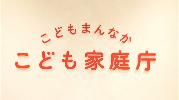 政府「こどもまんなか実行計画」決定　「こどもの貧困対策」など約400項目を一元的に示す　280超える指標で評価・検証も｜FNNプライムオンライン