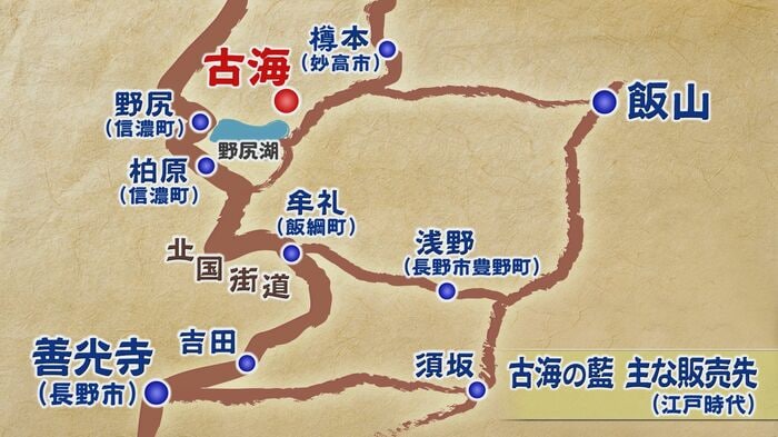 古海の藍 主な販売先