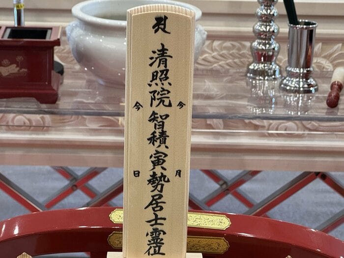 片山氏の戒名　「虎」は「寅」に。「勢」は片山氏らしさが出ている