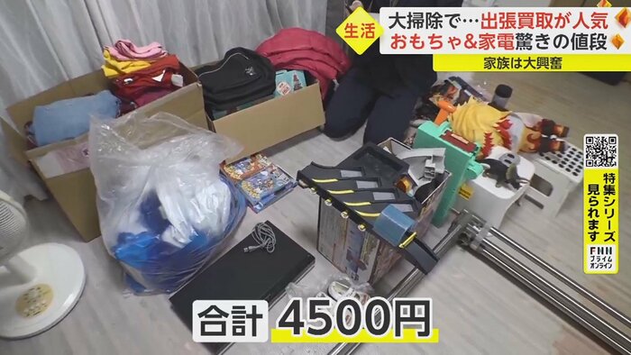 50点全てに値段がついた