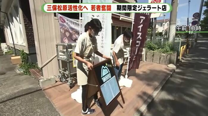 店の場所も地元企業が提供