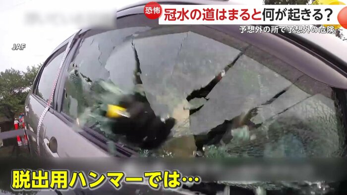 急脱出用ハンマーを使用すると、女性でも簡単に割ることができるのが分かる
