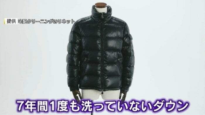 7年間洗わなかった「ダウン」