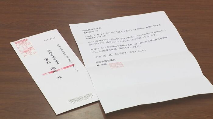 林県議から送られた手紙