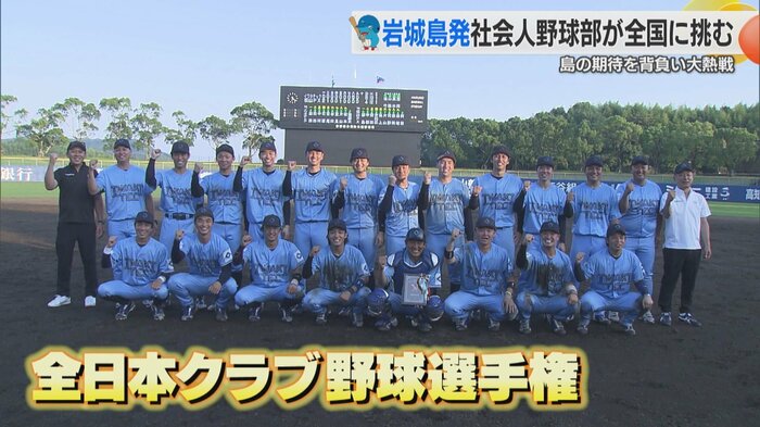 全日本クラブ野球選手権に出場