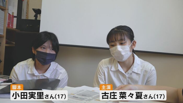 脚本・小田実里さんと主演・古庄菜々夏さん
