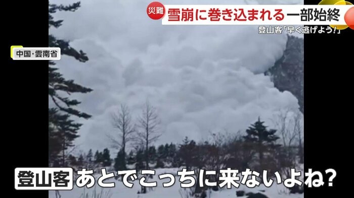 遠くで起きた雪崩を見守っていた登山客たち(中国SNSより)