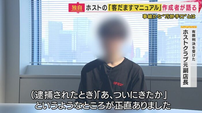 有罪判決を受けたホストクラブ元副店長