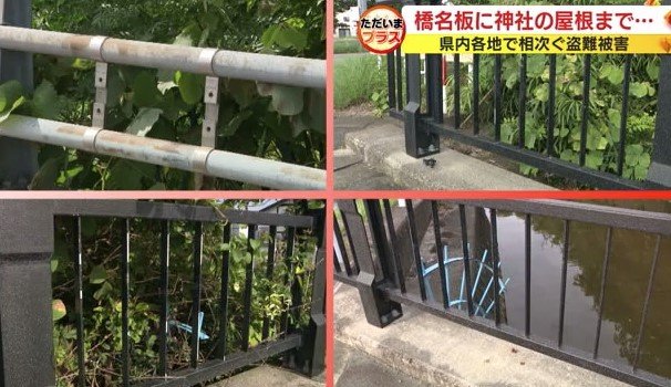 橋名板が盗まれた橋(静岡県)