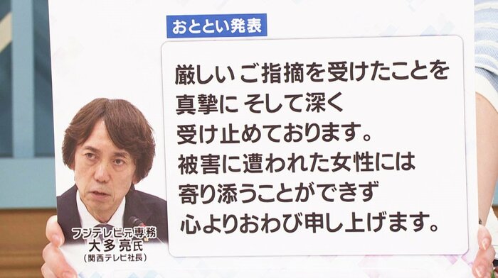 フジテレビ元専務 大多亮氏(関西テレビ社長)のコメント