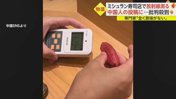 マグロのにぎりに測定器をあてる男性