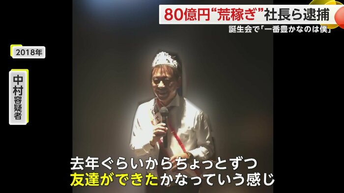 社債の購入を無登録で募った疑いが持たれている中村佳敬容疑者(46)2018年の誕生日会でのようす