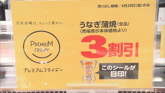 プレミアムフライデー割引のうなぎ