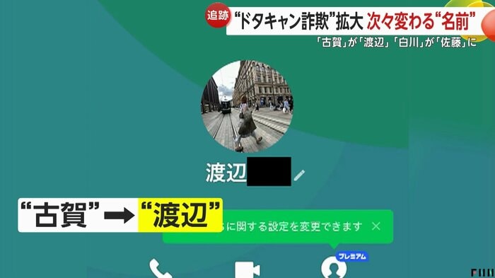 プロフィル画像はそのままで名前だけが変わっていた