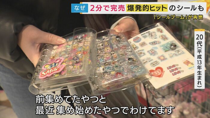 平成ブームの時からシールを集めている女性のコレクション