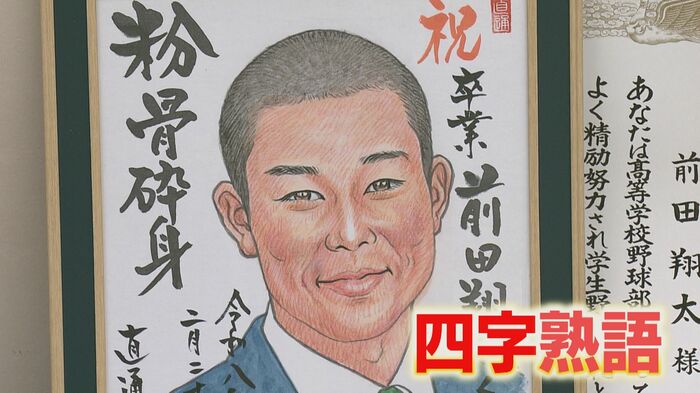 似顔絵には各卒業生に向けた四字熟語のメッセージ