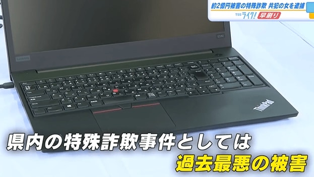 県内の特殊詐欺事件としては過去最悪