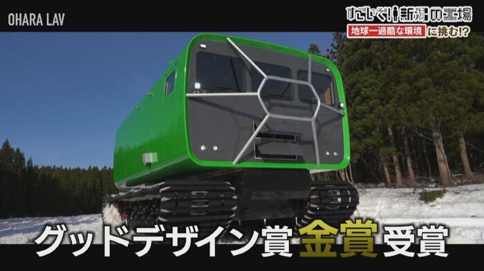 約30年ぶりの開発!最新型南極観測用雪上車「OHARA LAV」
