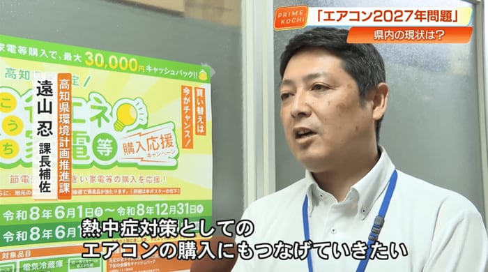 「熱中症対策としてのエアコンの購入にもつなげていきたい」