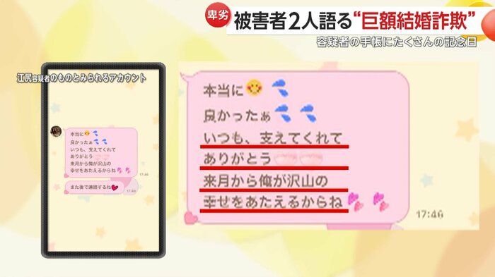江尻容疑者のものとみられるLINEアカウントには「愛の言葉」が