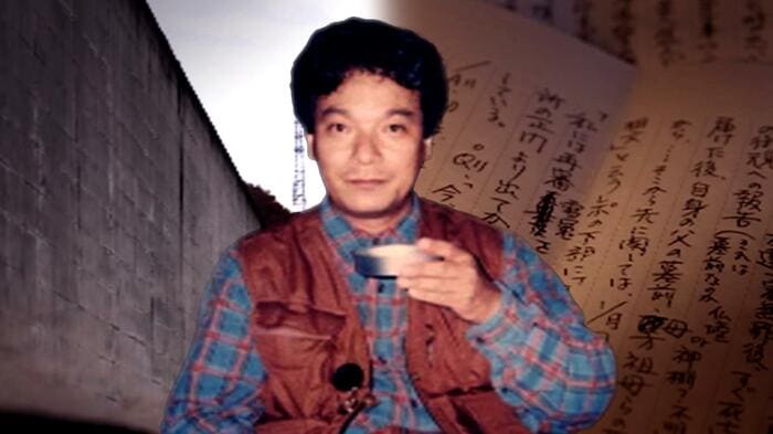 緒方秀彦受刑者