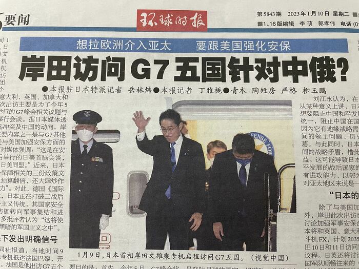 「岸田首相のG7・5カ国訪問は中国やロシアに向けたものか?」(「環球時報」の見出し)