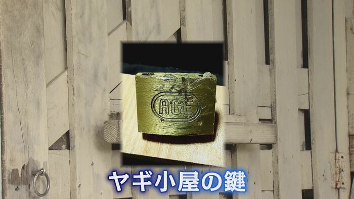 破壊された小屋の鍵