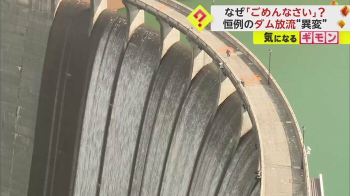 宮城・大崎市の鳴子ダムで行われているすだれ放流