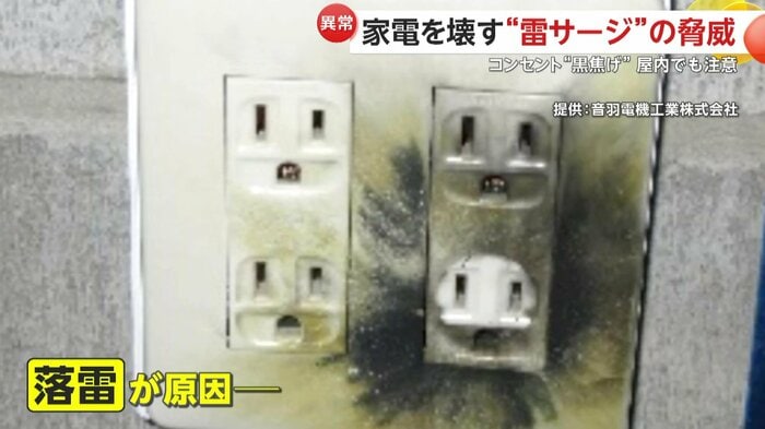 落雷が原因で屋内の家電が壊れるケースも
