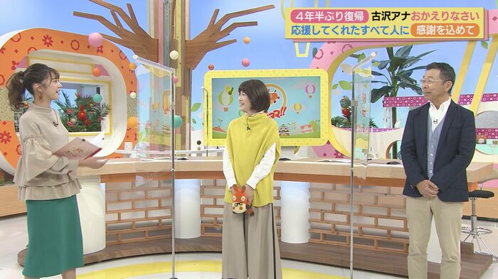 4年半ぶりにスタジオに立った古沢アナ
