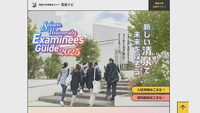 清泉女学院大学のHP