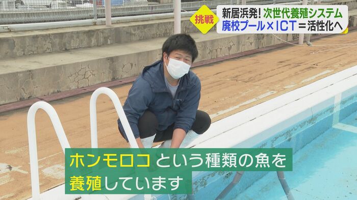 スマート養殖実験アドバイザー・白石悠さん
