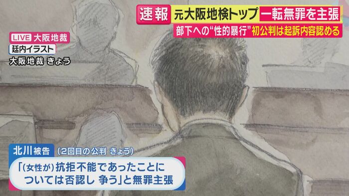 北川健太郎被告