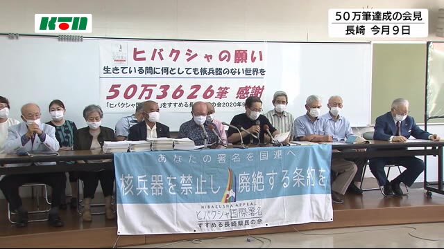 長崎県民の3分の1の数 ヒバクシャ国際署名 目標の50万筆達成