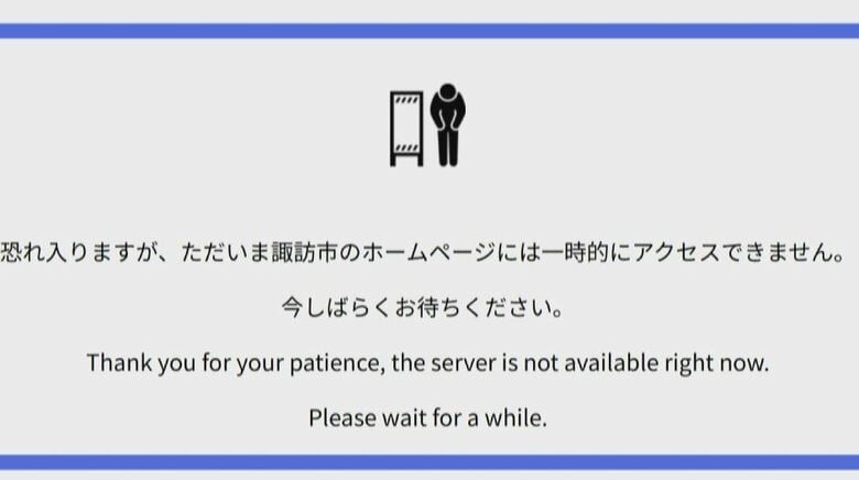 自治体ホームページ障害　原因はデータセンターのクラウド基盤不具合か　同じ業者に委託した長野県内含む全国で発生｜FNNプライムオンライン