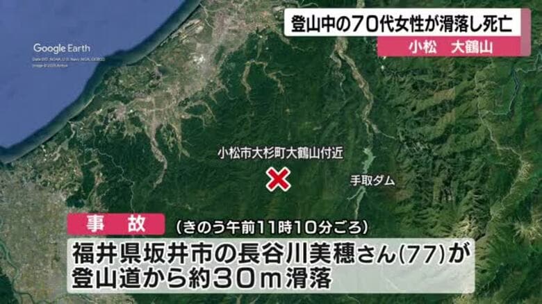 登山中の70代女性が滑落し死亡　石川・小松市｜FNNプライムオンライン