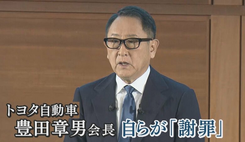 トヨタ会長自ら「グループを見る」　相次ぐ不正を謝罪「絶対にやってはいけないことをやってしまった」｜FNNプライムオンライン