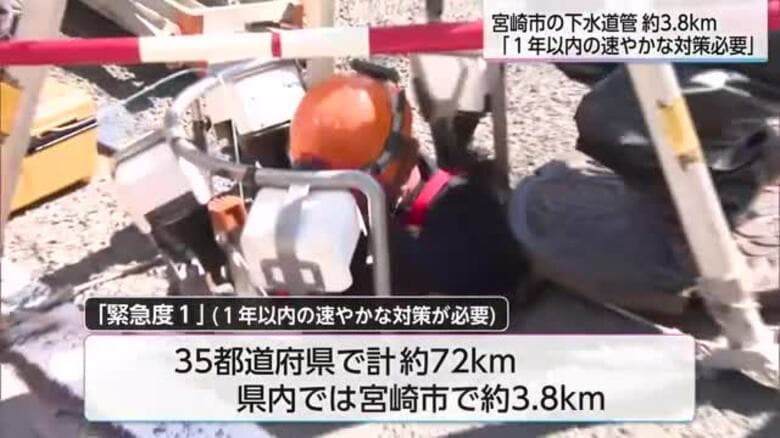 国交省が全国で下水道管調査「緊急度1」宮崎市は約3.8km｜FNNプライムオンライン