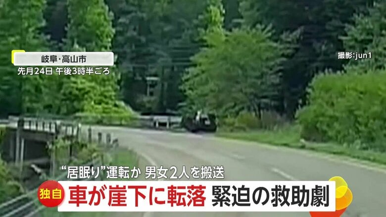 「わーーーーー！？」「うわっどうしよう」車が高さ約10メートル崖下に転落…緊迫の救助劇　男女2人搬送…居眠り運転原因か　岐阜・高山市｜FNNプライムオンライン