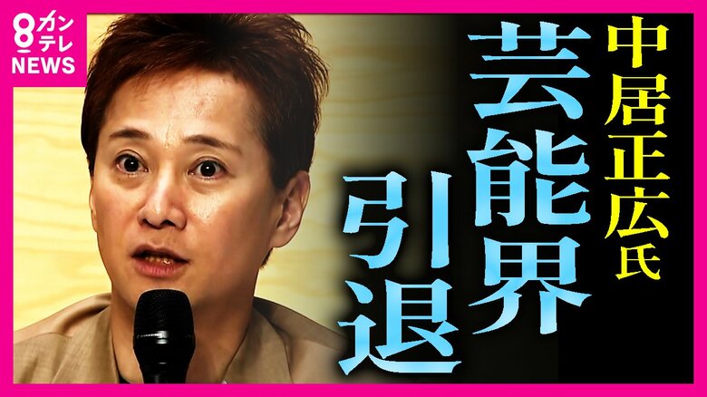 【解説】「彼を使う番組なり局なりはもうないと悟って」菊地弁護士が指摘　女性とのトラブルで中居正広氏は引退へ｜FNNプライムオンライン