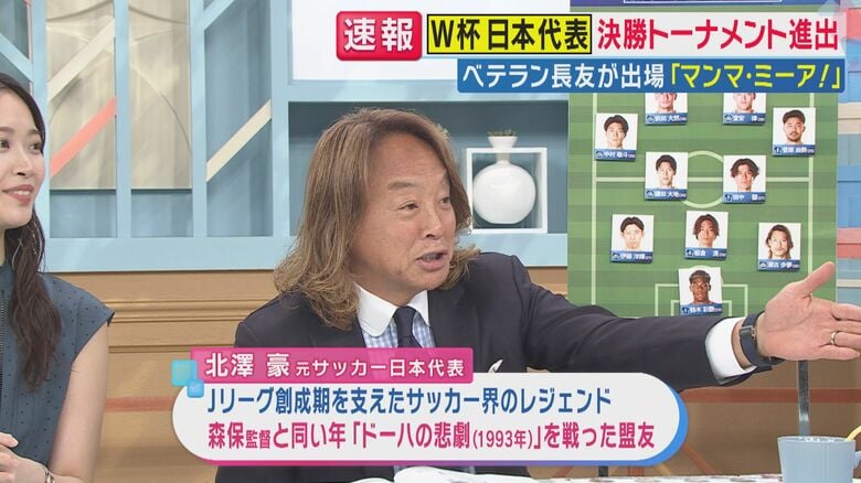 「ひそひそっと走り出す…絶妙タイミング！前田大然の動き出しが鍵だった」レジェンド解説・北澤豪さん　“斜めの動き”でスウェーデンの守備陣を切り崩す　日本代表は1-1で引き分け決勝トーナメント進出｜FNNプライムオンライン