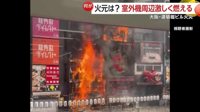 ビル火災の火元は6階建てビル1階外側の室外機周辺か…初の事故調査委で冒頭に黙とう　2025年度中に調査結果とりまとめへ　大阪・道頓堀　｜FNNプライムオンライン