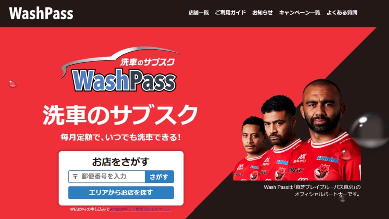 洗車のサブスク「Wash Pass」。2025年4月に行った満足度アンケートの結果を発表します!