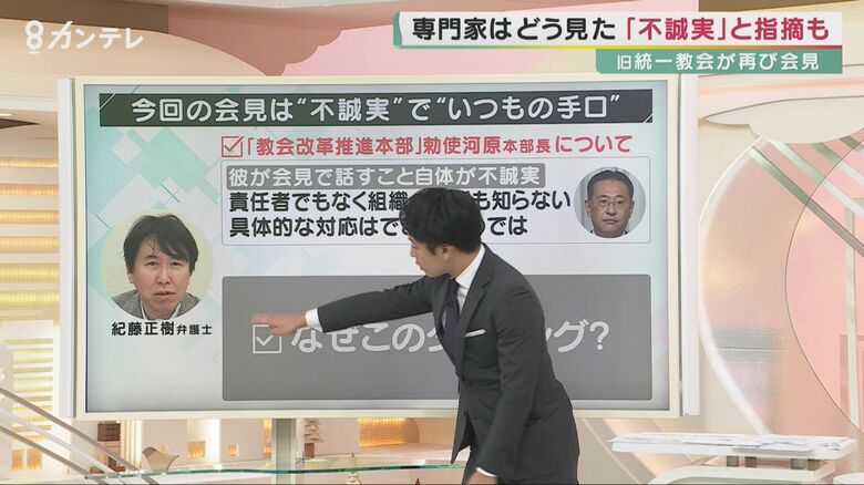 「不誠実」「いつもの手口」旧統一教会の3度目の会見　紀藤弁護士が一刀両断　「社会問題化をかわすだけのひどい会見」【大阪発】｜FNNプライムオンライン