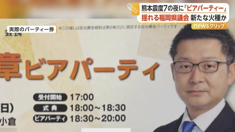 震度7の夜のビアパーティー「やって良かった」 自民・福岡県議団会長の政治資金パーティーが“波紋”|FNNプライムオンライン