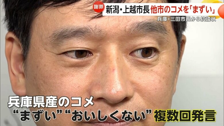 「三田市の米はまずい」新潟・上越市の中川幹太市長が繰り返し発言し謝罪会見へ　過去には「工場では高卒レベルの人が働いている」失言も｜FNNプライムオンライン