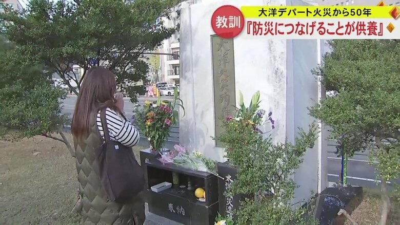 「二度と繰り返さないよう」104人が犠牲の「大洋デパート火災」から50年　遺族が慰霊碑に祈り｜FNNプライムオンライン